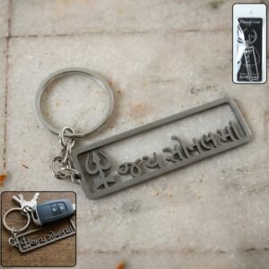 JaySonalmaKeychain-WOSKU-01.jpg Jay Sonal Ma Keychain – Durable Religious Engraved Accessory